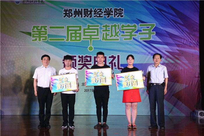 新葡的京集团8814登录入口第二届卓越学子颁奖典礼