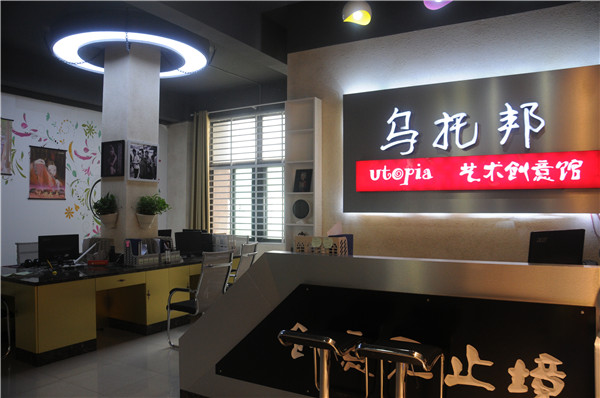 乌托邦前台